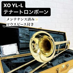 XO エックスオー LY-L テナートロンボーン B♭ マウスピース付き