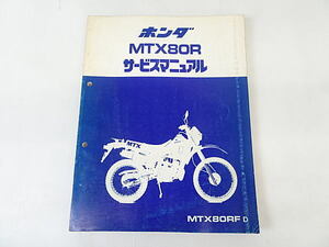 MTX80R　HD08　サービスマニュアル　中古品