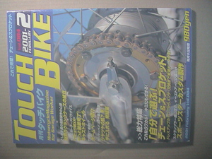 タッチバイク 2001/2 Vol.84 自分で選ぶ チェーン＆スプロケット