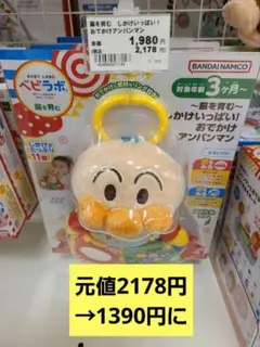 【最終値下げ！】バンダイ(BANDAI) ベビラボ アンパンマン