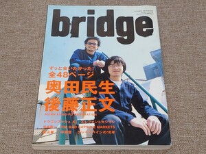 季刊 bridge ブリッジ ロッキング・オン 2004年春 Vol.40 奥田民生 後藤正文 アジカン ドラゴンアッシュ エレカシ グレイプバインの10年