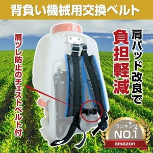 【現役農家推薦】 背負い式交換ベルト バンド 汎用 両肩仕様 背中にフィット 簡単設置 草刈機 霧吹機 散布機 チェストベルト付 1セット