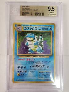 ●ポケモン● 旧裏 カメックス(BGS 9.5 GEM MINT)