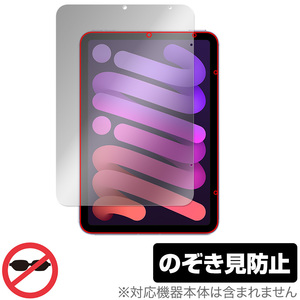 iPad mini 第6世代 2021 保護 フィルム OverLay Secret for アイパッド ミニ (第6世代) mini6 プライバシーフィルター のぞき見防止