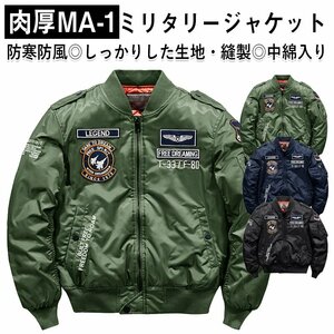 ジャケット メンズ おしゃれ フライトジャケット MA-1 春 秋冬 防風 防寒 中綿入り コート ジャンパー 立ち襟 刺繍 サイズとカラー選択可