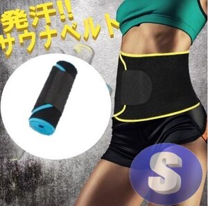 サウナベルト ブルー Sサイズ ダイエットベルト 発汗ベルト サウナスーツ ダイエット レディース ベルト ウエスト グッズ