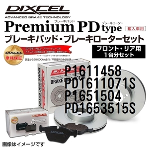 P1611458 PD1611071S ボルボ V70 II DIXCEL ブレーキパッドローターセット Pタイプ 送料無料