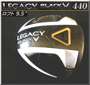 ■ キャロウェイ LEGACY BLACK / レガシー ブラック 440 9.5° ヘッド単品 JP