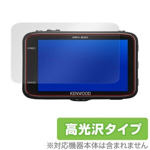 KENWOOD DRV-830 用 保護 フィルム OverLay Brilliant for KENWOOD DRV-830 液晶 保護 フィルム シート シール 高光沢