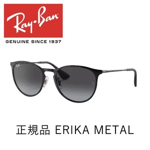 レイバン サングラス エリカ メタル Ray-Ban ERIKA METAL RB3539 002/8G 54