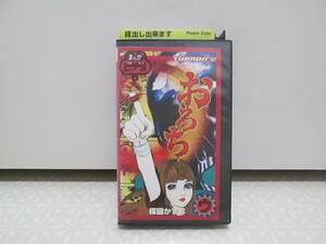 『おろち』 中古 VHS ビデオテープ 楳図かずお アニメ ホラー