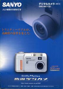 【SANYO】DSC-MZ1(S) デジタルカメラのカタログ（2001-6）