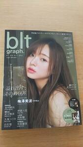 blt graph 2019 VOL.43 中古品　ポスター付き　梅澤美波　金村美玖　竹元唯衣　白石聖　高松瞳　久保ユリカ