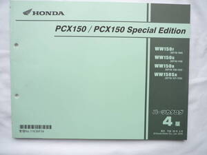 68．ＨＯＮＤＡ　ＰＣＸ150/ＰＣＸ150　Ｓｐｅｃｉｌ　Ｅｄｉｔｉｏｎパーツカタログ　4版