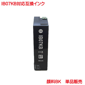 IB07KB 対応 インク 顔料 対応 印刷会社販売 互換インク 単品販売 PX-M6010F PX-M6011F に IB07 ブラック 大容量インク IB07KA の 増量