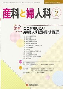 [A12213170]産科と婦人科 2017年 02 月号 [雑誌] [雑誌]