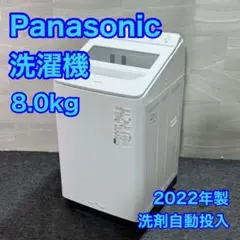 Panasonic 洗濯機 8kg 2022年製 洗剤自動投入 d2727