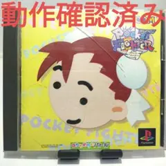 【動作確認済み】ポケットファイター PS1 プレイステーション1 送料無料