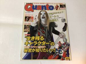 クアント Quanto 2008年10月号 No.239 “ 生き残るキャラクター ”の秘密が知りたいッ！！ 