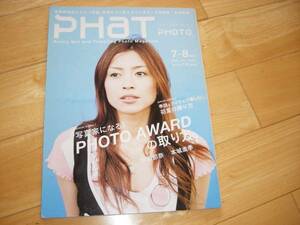 PHaT PHOTO 2005.7-8 片瀬那奈/本城直季