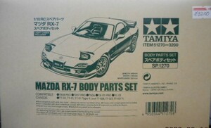 タミヤ 1/10RC マツダ RX-7 ボディセット