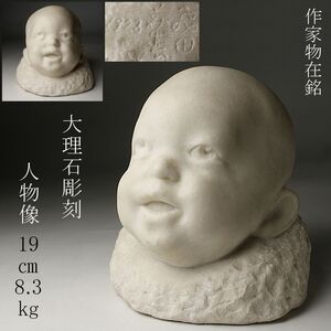 【LIG】作家物 在銘 大理石彫刻 人物像 19㎝ 8.3kg 頭部像 1928年 アンティーク [.QU]24.8