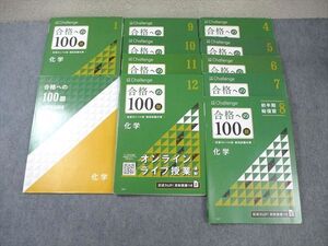 WU02-136 ベネッセ 合格への100題 化学 2022年4月～2023年1月 通年セット 状態良品 計10冊 ☆ 57M0D