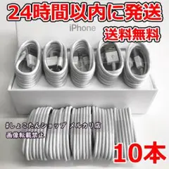 iphone 14 max ケーブル 純正 正規品 同等 充電機 10本