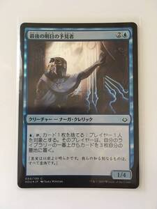 MTG　最後の明日の予見者/Seer of the Last Tomorrow　(HOU/破滅の刻,日) 1枚(Foil)