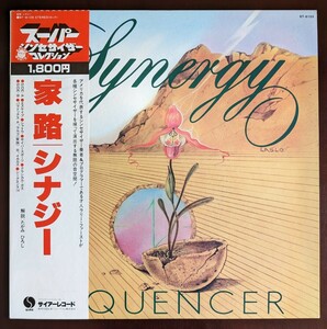 Synergy シナジー / Sequencer 家路　国内盤　LP　帯付き　(1979年・BT-8105）　プログレ