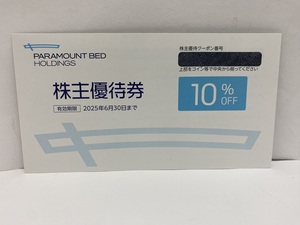 【大黒屋】即決 パラマウントベッド 株主優待券 10%OFF 割引券 有効期限:2025年6月30日まで 1-2枚