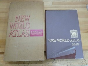 L9☆ 【 希少 】 新世界地図 ポピュラー版 NEW WORLD ATLAS 全国教育図書株式会社 田中啓爾 地理 マップ 社会 学習 教育 海外 国際 230913