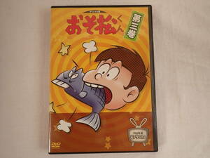 おそ松くん　第３巻 1966年度　モノクロ作品　オリジナル版　DVD　赤塚不二夫 よ-17