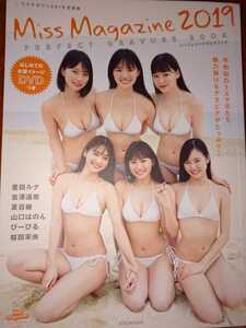 桜田茉央 写真集 直筆サイン本 Miss Magazine 2019 DVD付(未開封)