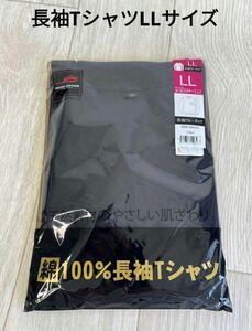 【新品未使用】長袖Tシャツ LLサイズ　綿100%　ブラック　ポケット付き 無地 シンプル