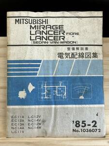 ◆(40327)三菱 ミラージュ ランサー フィオーレ MIRAGE LANCER FIORE 整備解説書 電気配線図集 E-C11A/C12A/C13A 他 