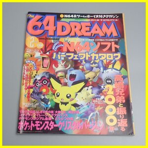 □The 64DREAM/ザ・ロクヨンドリーム 2001年2月号/任天堂/付録シール付き/ゲーム雑誌/当時物/ヴィンテージ&1109000065