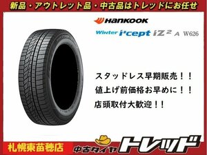 【札幌東苗穂】年落ち新品アウトレット 新品スタッドレスタイヤ 4本 Hankook W626 165/65R14 2022年製