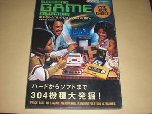 即決　電子ゲームコレクション 70´s & 80´s エレクトロニック・ゲーム・コレクターズ オークラ出版