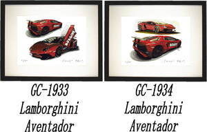 GC-1933 Lamborghini Aventador・GC-1934ランボルギーニ限定版画300部直筆サイン有額装済●作家 平右ヱ門 希望ナンバーをお選び下さい。