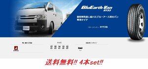 送料無料!新品!ヨコハマ ブルーアースVAN RY55 145/80R12 86/84N 2本セット