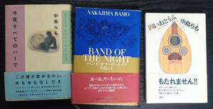 中島らも 作品 12冊＋関連本1冊 まとめて放出