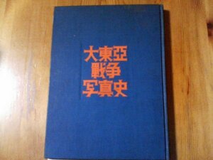 FT　大東亜戦争写真史3　特攻決戦編　富士書苑　平成29年発行　マリアナ沖海戦　特攻大和の最後　レイテ海戦　