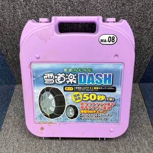 #73-3 雪道楽 DASH ダッシュ　金属チェーン MA-08