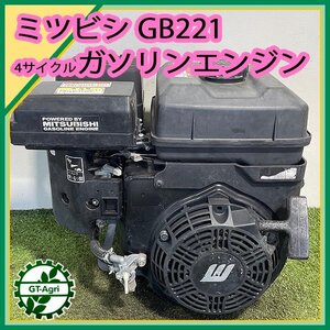 A13s242217 三菱 GB221P ガソリンエンジン OHV 7馬力 発動機 ■直結型■【整備品】 MITSUBISHI ミツビシ