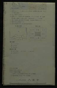 【希少】地図　地形図　八王子　1:25,000　NI-54-25-11-3 (東京11号-3)　5339-32　平成6年7月1日　国土地理院