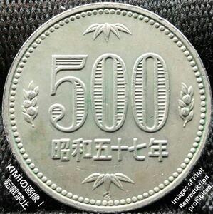 五百円白銅貨 昭和五十七年 1982年 500 Yen Shwa 竹 橘 NIPPON ◆ 500 ◆ コイン 古銭 貨幣芸術 硬貨 500 Yen Shwa 57 1982 Coin Art