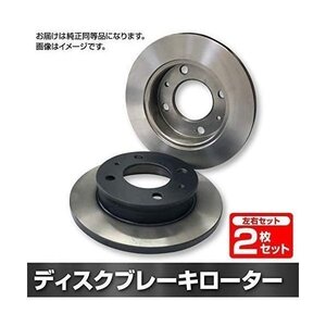 トヨタ ランドクルーザー FZJ80G ブレーキ ローター リア 後輪用 ディスクブレーキ左右2枚セット