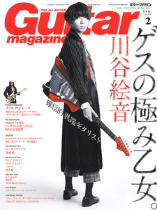 Guitar magazine ギター・マガジン 2016年2月号 表紙：川谷絵音（ゲスの極み乙女。／indigo la End）