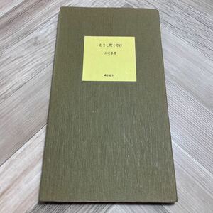 012a●むさし野十方抄 土岐善麿 蝸牛社　短歌 武蔵野女子学院 武蔵野女子大学